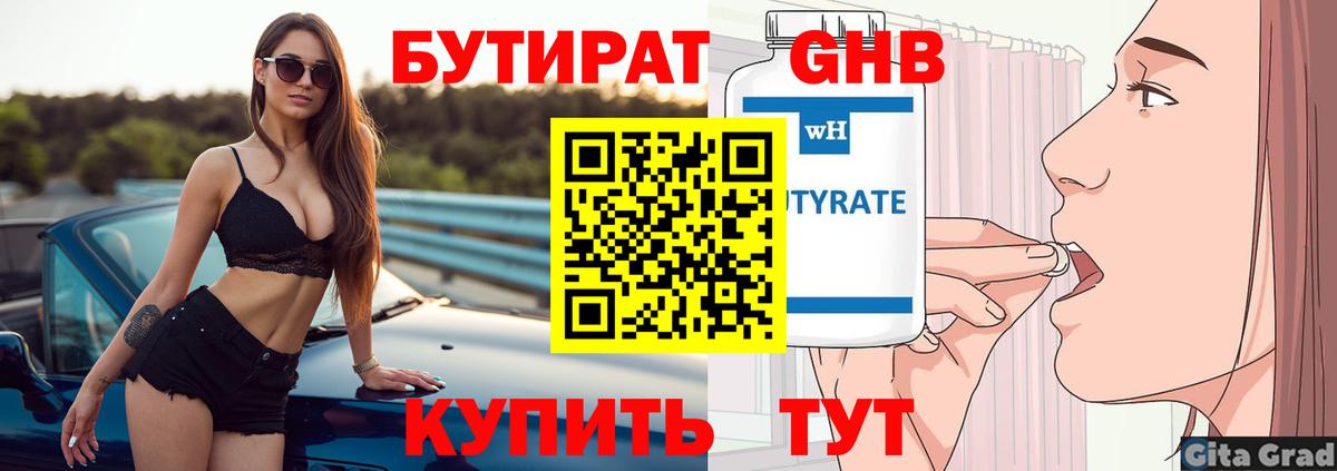 БУТИРАТ 99% Магадан