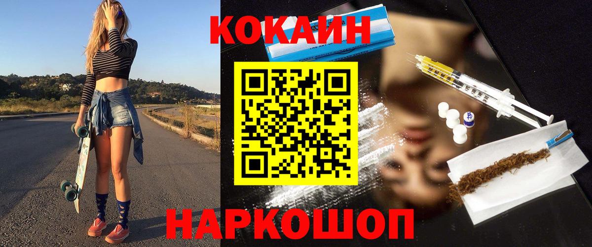 КОКАИН  COCAIN Колумбийский  Вход с VPN  Магадан  КОКАИН FishScale 