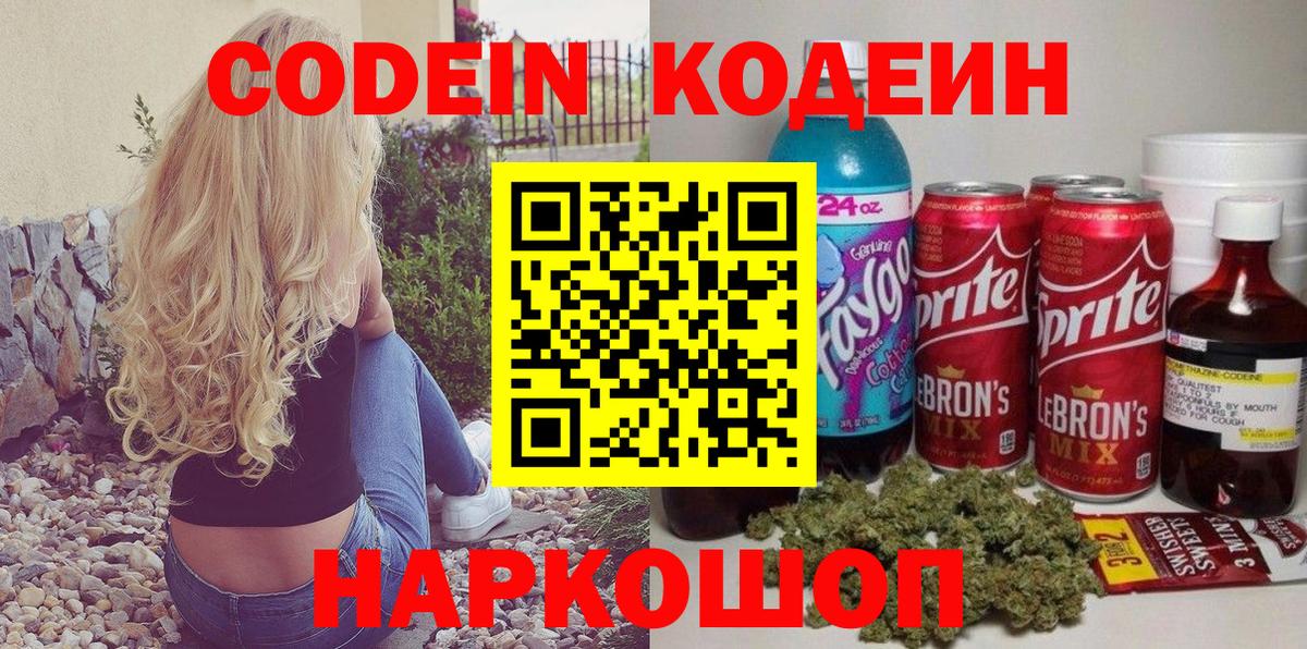 Кодеиновый сироп Lean напиток Lean (лин)  Вход с VPN  Магадан 