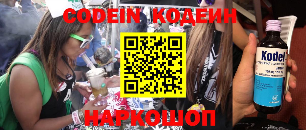 Codein Purple Drank Магадан