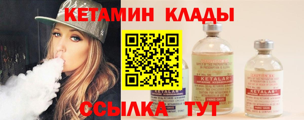 Кетамин ketamine Магадан