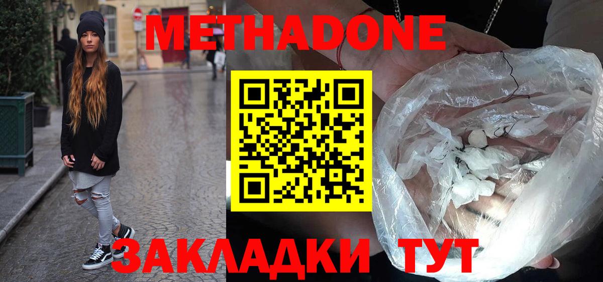 МЕТАДОН белоснежный Магадан