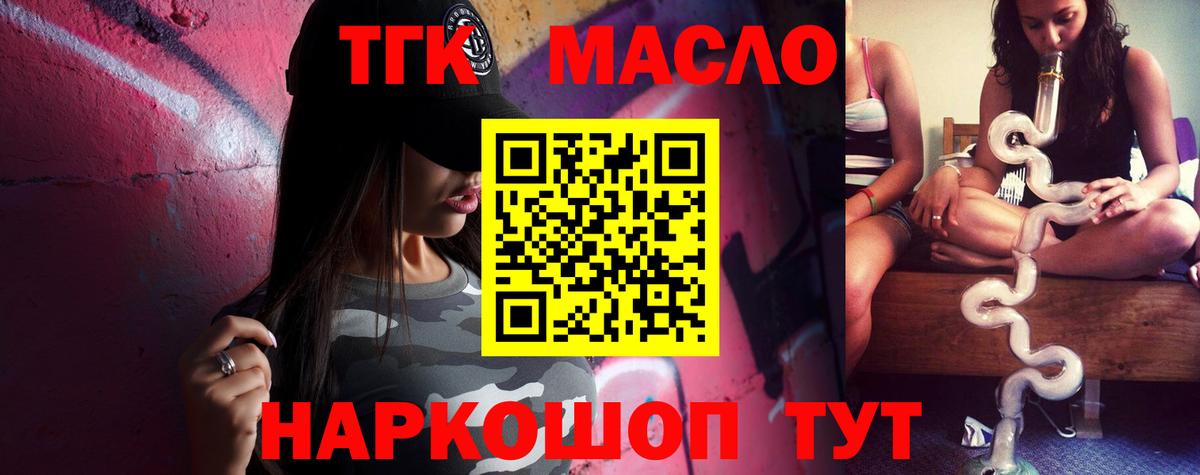 Магадан  ТГК THC oil  Вход с VPN  ТГК жижа 
